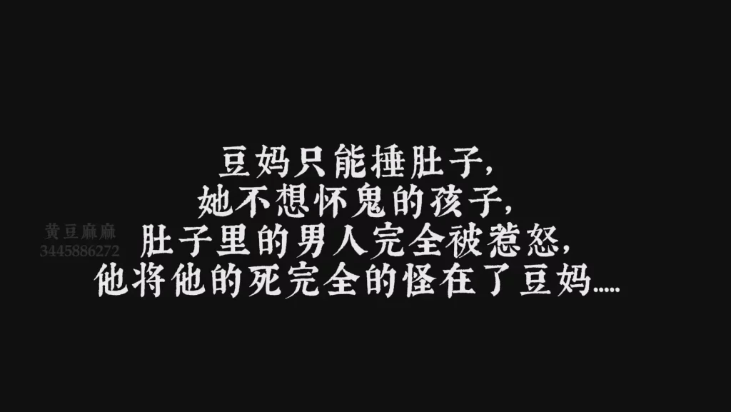 黄豆妈妈身怀鬼胎